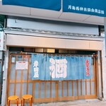岸田屋 - 