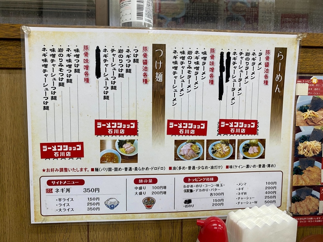 ラーメン ショップ 石川 店