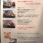 ヴェルデュール・カフェ - メニュー表の一部。