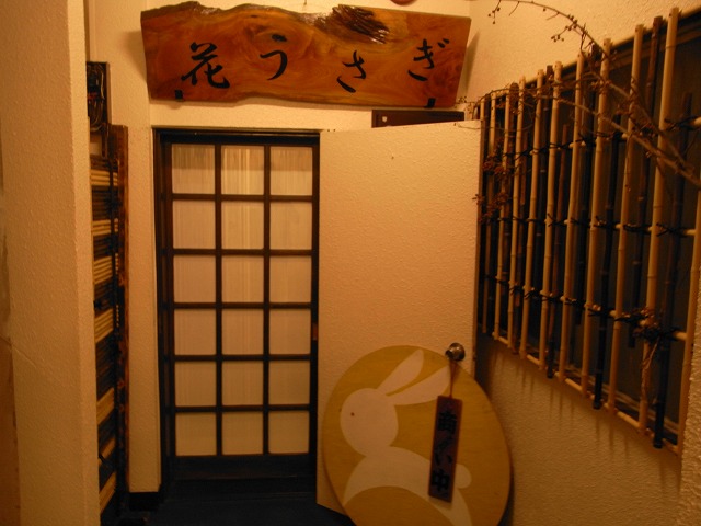 花うさぎ はなうさぎ 湯河原 居酒屋 食べログ 花うさぎ はなうさぎ 湯河原 居酒屋 食べログ