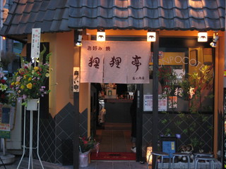 Pompoko Tei - 