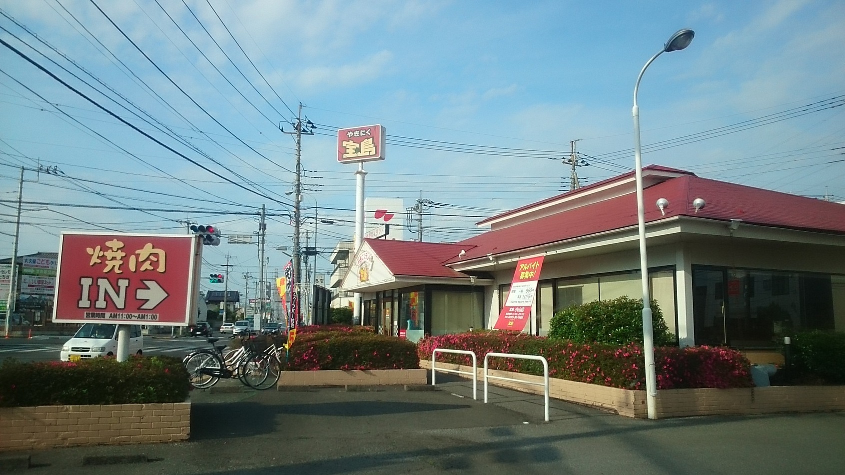 焼肉 宝島 小山店 name=