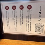 自家製麺 ラカン - 