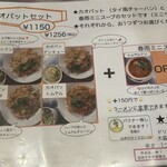 タイ屋台ごはん ナ・トゥンテン - 