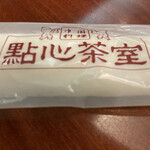 點心茶室 京都店 - 