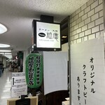 ラーメン札幌一粒庵 - 