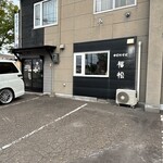 手打ちそば 福松 - 