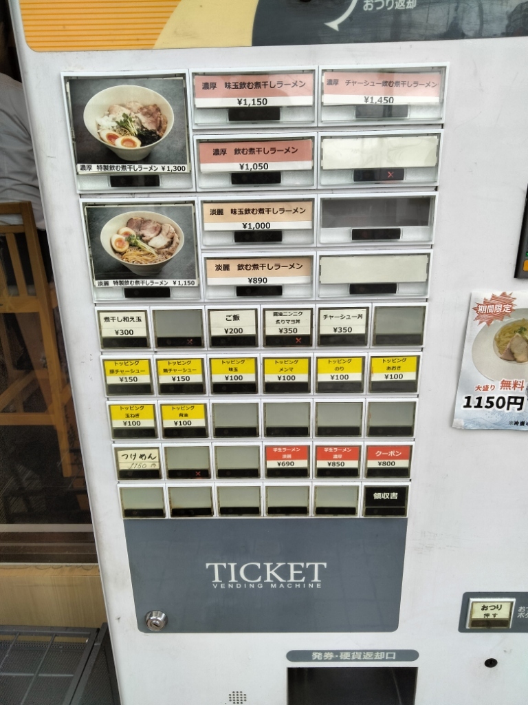 メニュー写真 : セメント煮干しラーメン専門店 攻ニボ - 六町/ラーメン