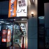 はなまるうどん 渋谷駅西口店