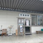 市場食堂 まぐろ屋 - 