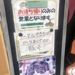 山口屋 - メニュー限定。