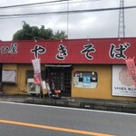 山口屋 - 看板 & 入口