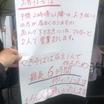 山口屋 - ワンオペか。