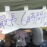 山口屋 - マジか。