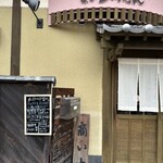 粂の坊ったん - 