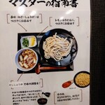 武蔵野うどんっ かみつけ製麺店 - メニュー