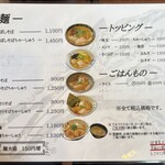 にぼし中華 廣はし - 