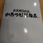 武蔵野うどんっ かみつけ製麺店 - メニュー