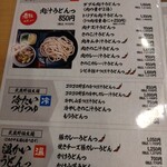 武蔵野うどんっ かみつけ製麺店 - メニュー