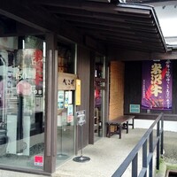 米澤牛DINING べこや - 