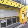 ラーメン二郎 新宿歌舞伎町店
