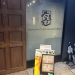 串揚げキッチン だん 心斎橋店 - 