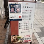 麺処 綿谷 高松店 - 