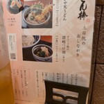 うどん棒 大阪本店 - 