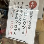 かつ村 - 日替わり定食メニュー