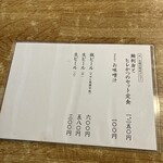 かつ村 - メニュー裏