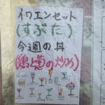 中国料理 頤和園 - 今週のメニューは新調してます♪