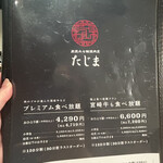 炭焼水七輪焼肉匠たじま - 