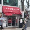 なぎちゃんラーメン 元住吉店