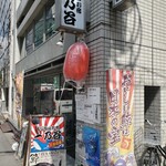 くじらのお宿 一乃谷 - 