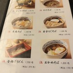 かんだやぶそば - 