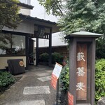 かんだやぶそば - 