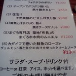 ビストロオーズ - 2014.10.15再訪　ランチメニュー