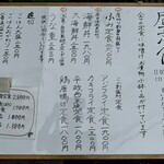 御食事処 魚ふみ - 