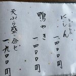 吟八亭 やざ和 - 鴨やき