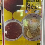 蒙古タンメン中本 - 