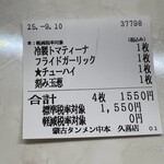 蒙古タンメン中本 - 