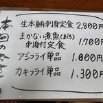 御食事処 魚ふみ - 