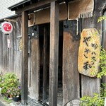 吟八亭 やざ和 - 先客はグループ3人のお姉様達