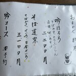 吟八亭 やざ和 - 吟ほろろ