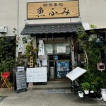 御食事処 魚ふみ - 