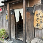 吟八亭 やざ和 - すげー美味くて 幸せな気持ちになりました ご馳走様