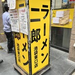 ラーメン二郎 - 外看板