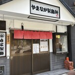 やまなか製麺所 - 