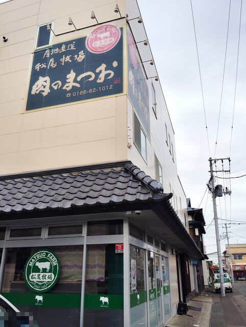 肉のまつお - 鷹ノ巣（その他）の写真