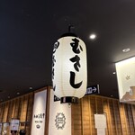 むすびむさし 新幹線店 - 
